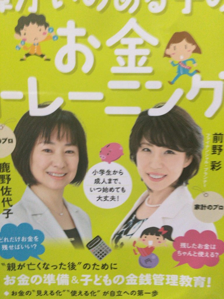 障がいのある子の金銭管理教育と福祉支援の未来　「今日からできる!障がいのある子のお金トレーニング」(著書:鹿野佐代子、前野彩 出版社:翔泳社)を読んで